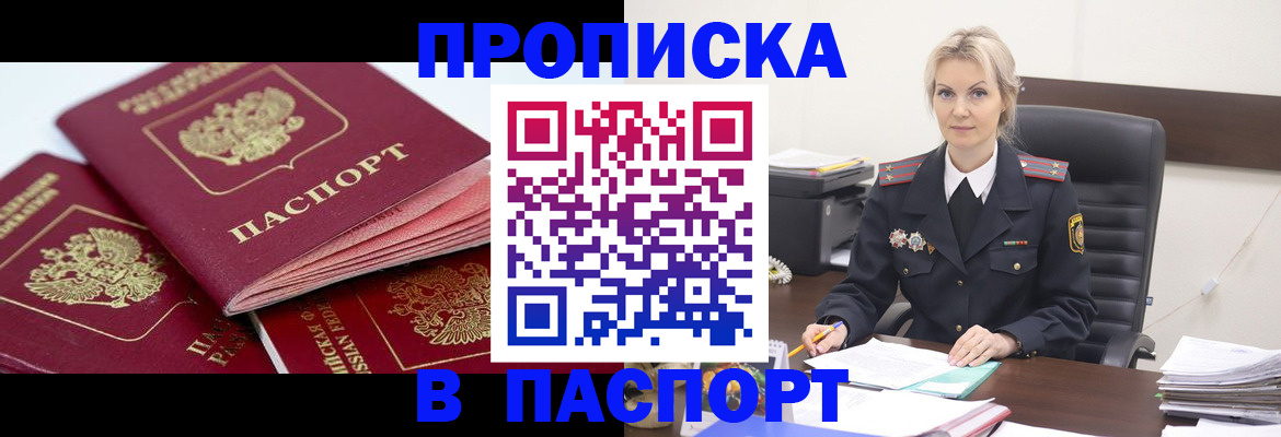 прописка для школы в Беломорске